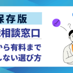 【保存版】転職相談窓口のおすすめ7選｜無料から有料まで失敗しない選び方